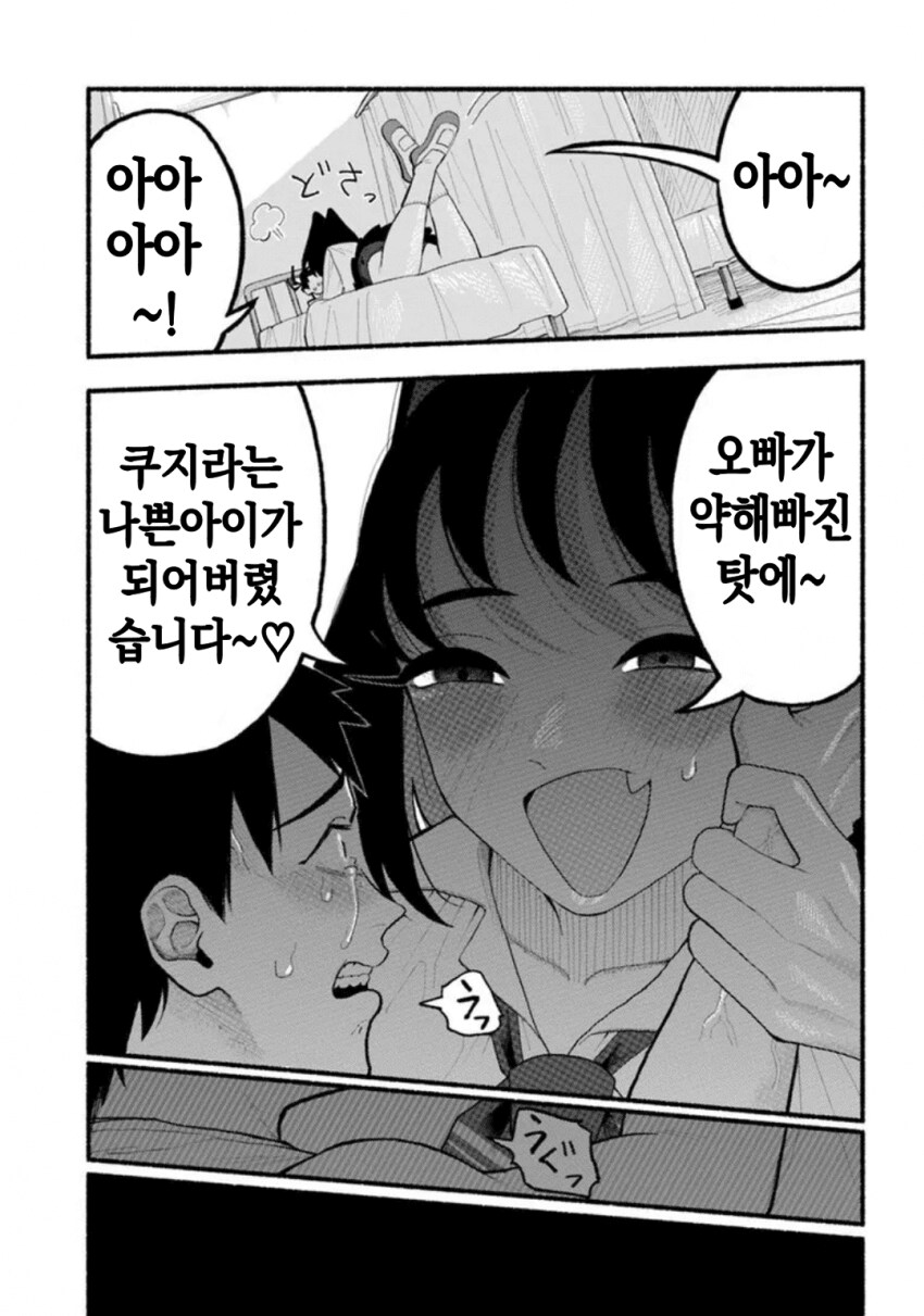 지나치게 커져버린 여동생에게 깔리는 만화.manhwa_26.png