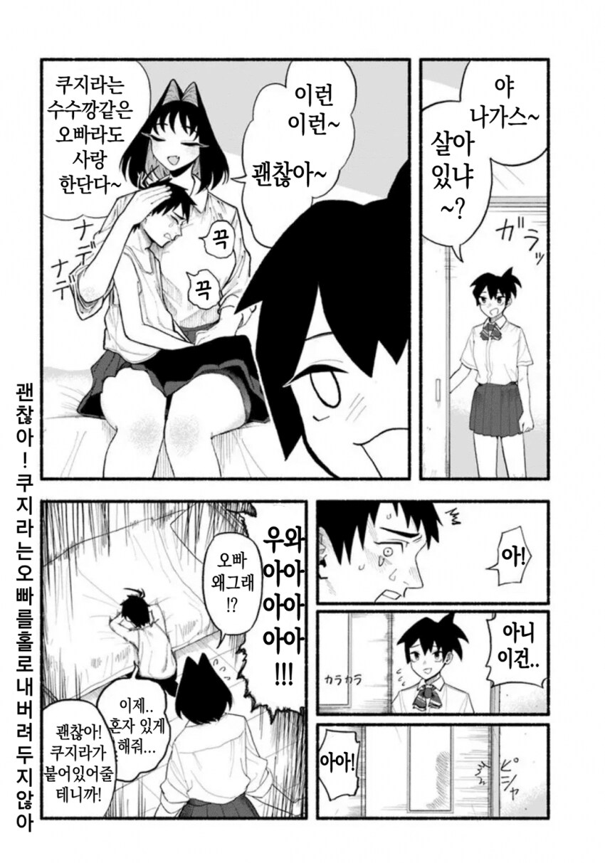 지나치게 커져버린 여동생에게 깔리는 만화.manhwa_27.png