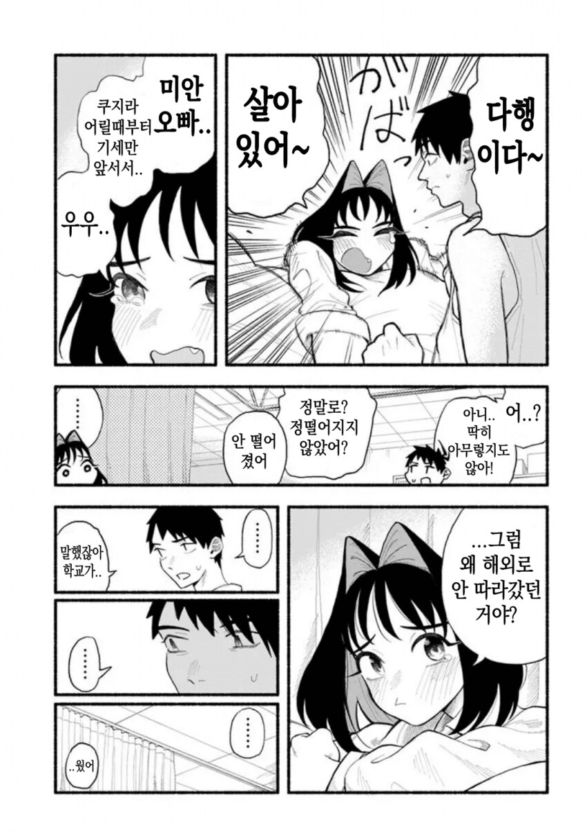지나치게 커져버린 여동생에게 깔리는 만화.manhwa_19.png