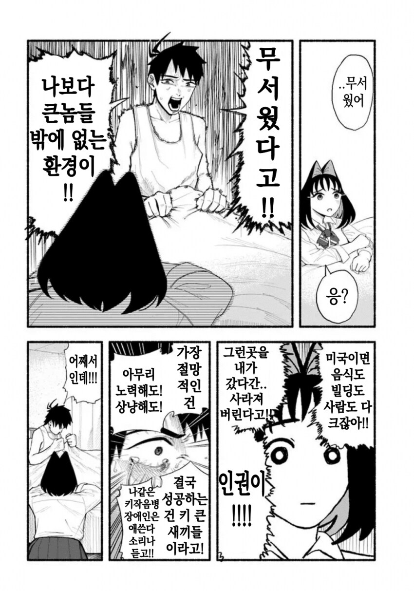 지나치게 커져버린 여동생에게 깔리는 만화.manhwa_20.png