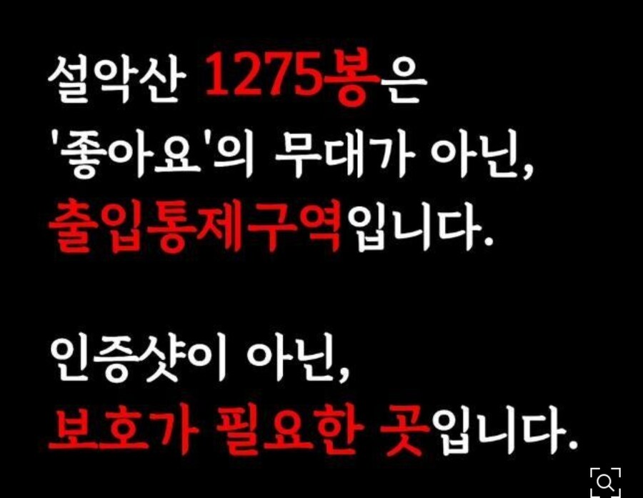 “여긴 사람이 죽어요”…설악산 1275봉 ‘출입금지’ 당부한 사정_1.jpg