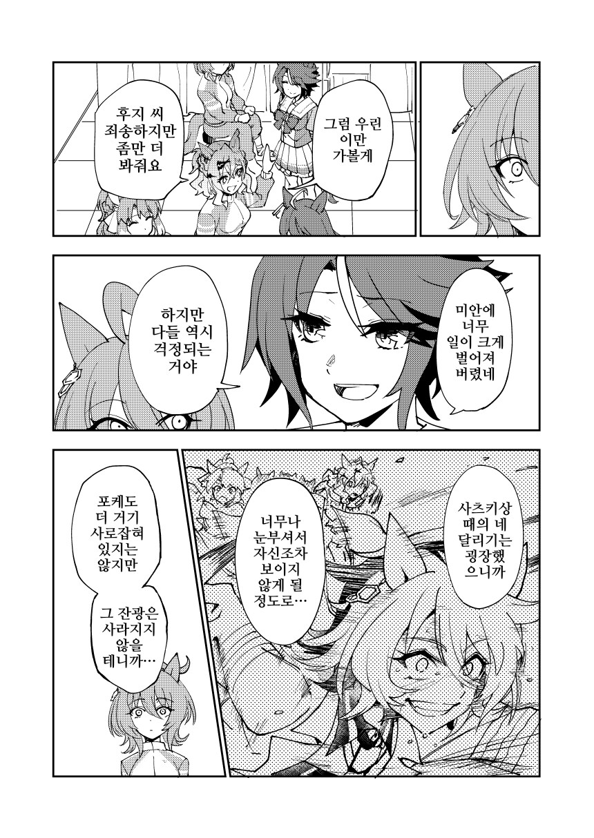 말딸/핫산)잔광의 잔향.manhwa_4.png