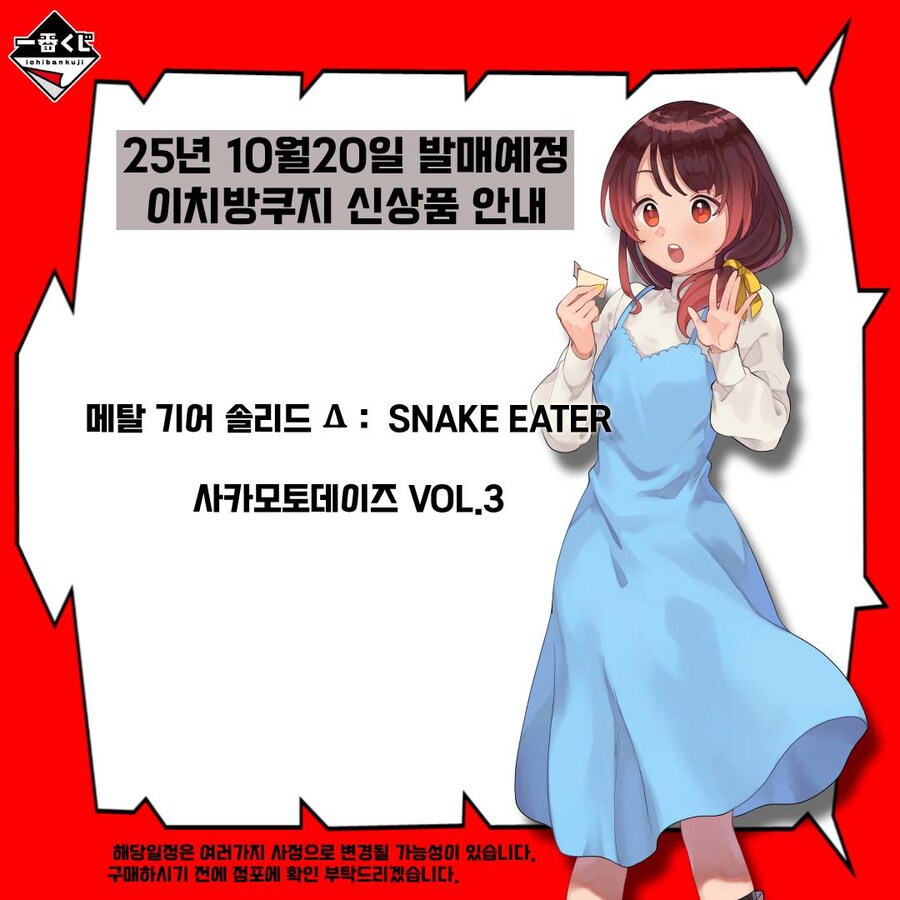 [이치방쿠지][10/20]신상품 한국 발매일_3.jpg