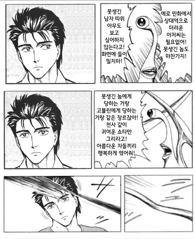독자들의 분노에도 눈 하나 깜짝 안하는 작가 .manhwa_1.jpg