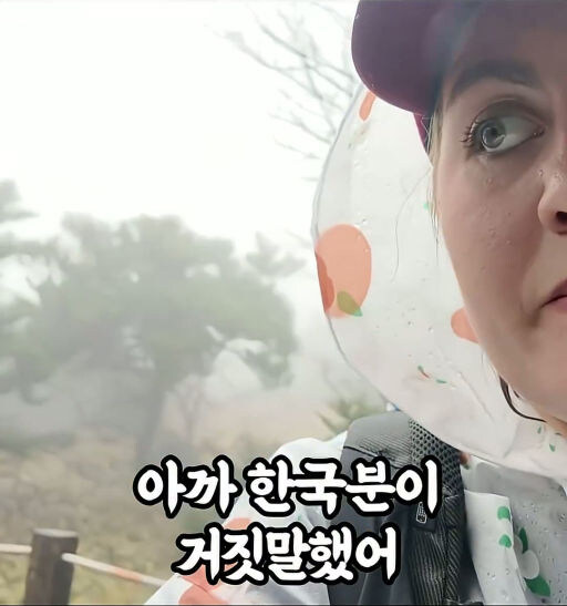 한국 등산객에게 속은 외국인_3.jpg