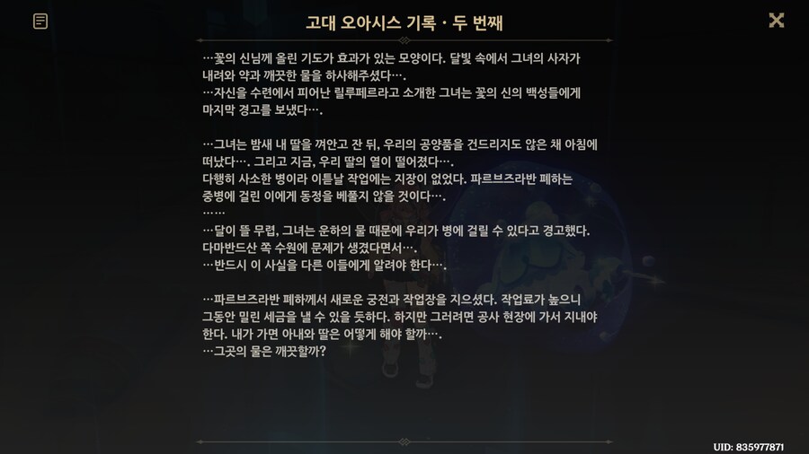 원신)월드퀘가 드디어 끝..났나?_12.png