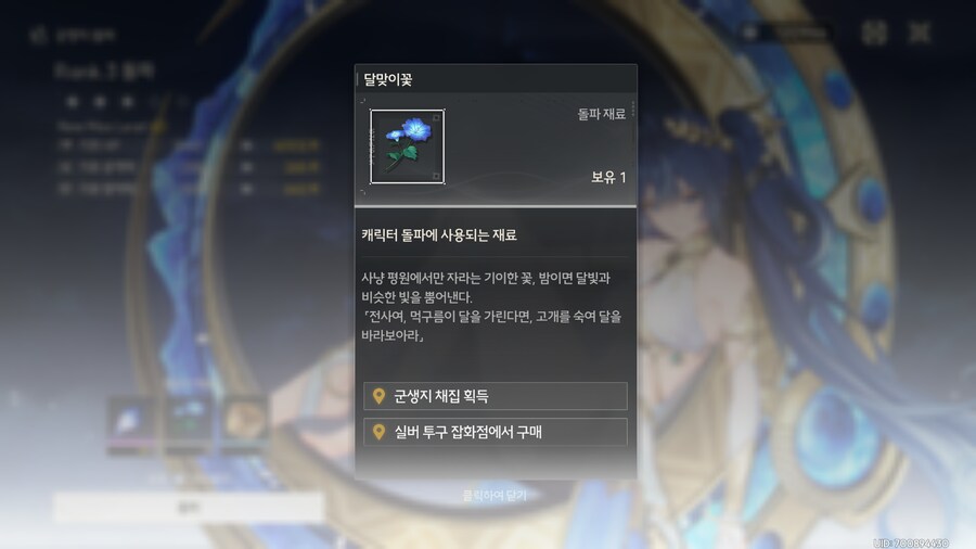 명조)달맞이꽃 파밍좀 시켜줄 유게이 있을까?_1.png
