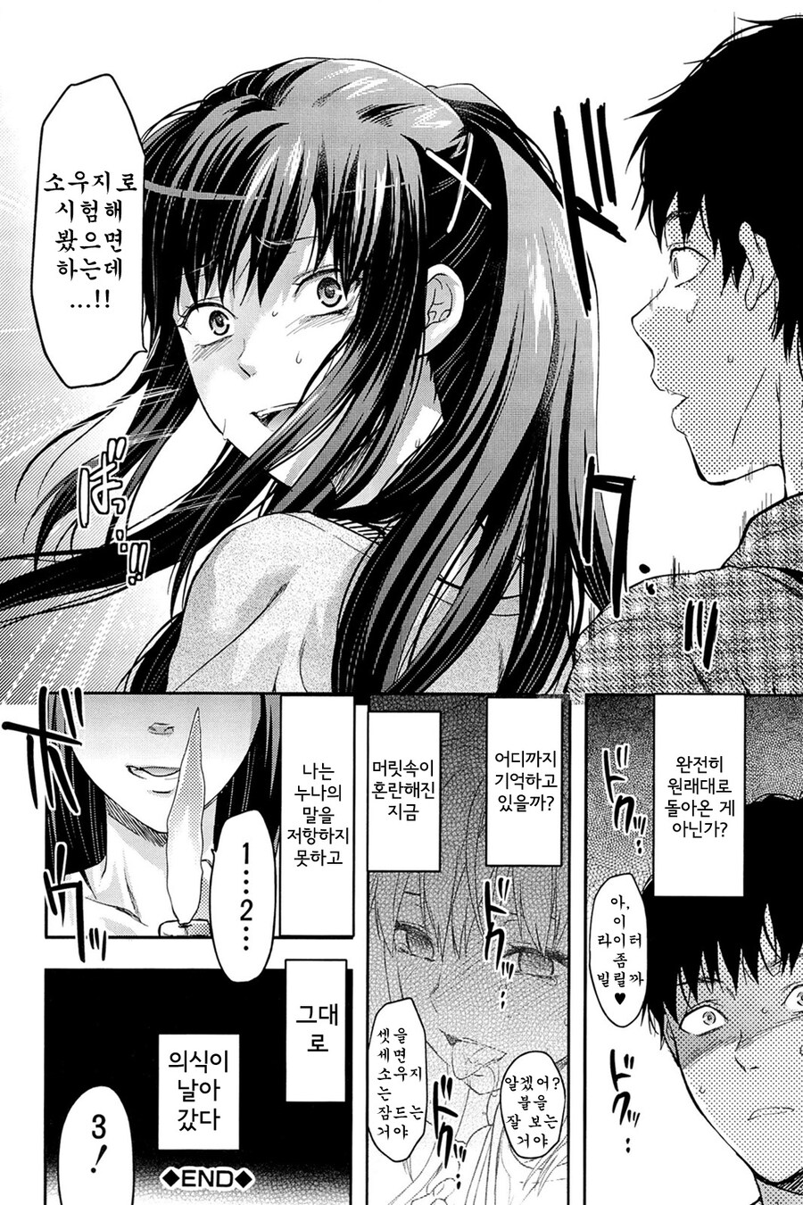 흔한 누나 최면물 결말_9.jpg