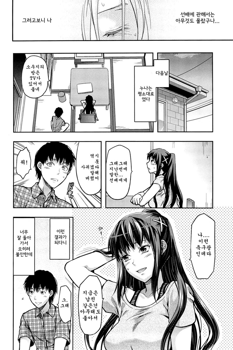 흔한 누나 최면물 결말_7.jpg