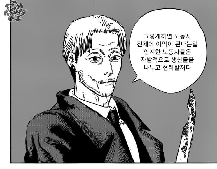공산주의 체인소맨.manga_14.jpg