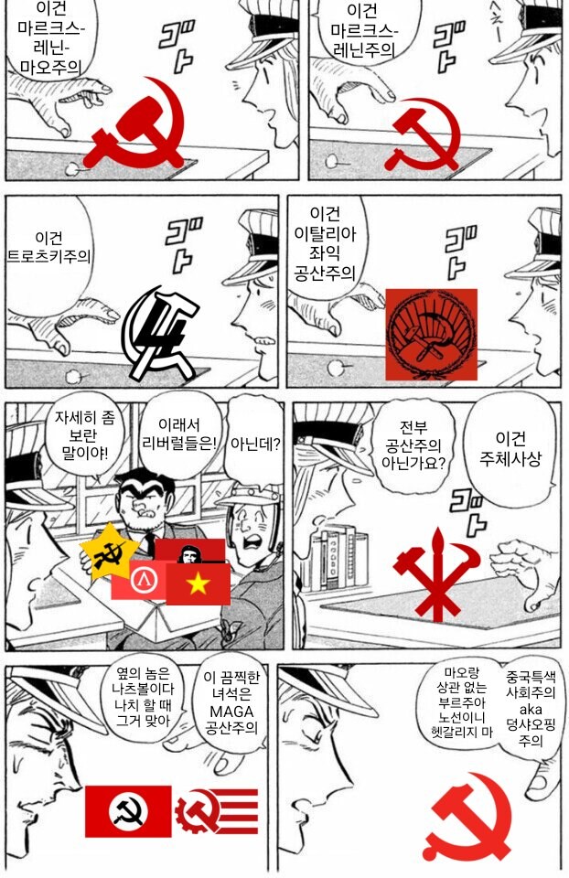 '기존 공산주의의 PC스러움이 싫다고?'_1.jpg