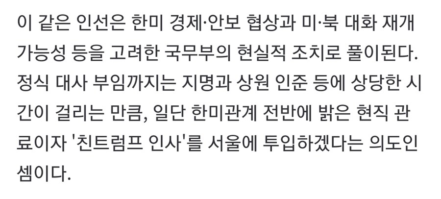 트럼프 APEC 방한 앞두고, 주한 美대사대리에 케빈 김_2.jpg