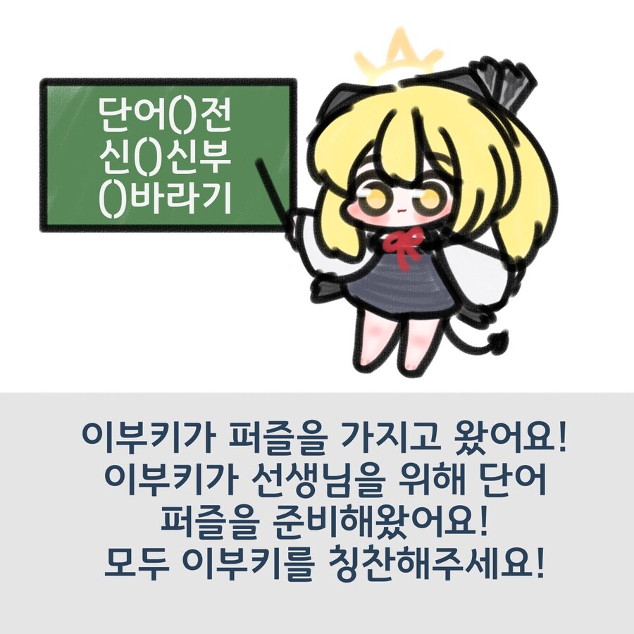 블루아카) 이부키가 퍼즐을 가지고왔어요!_1.jpg