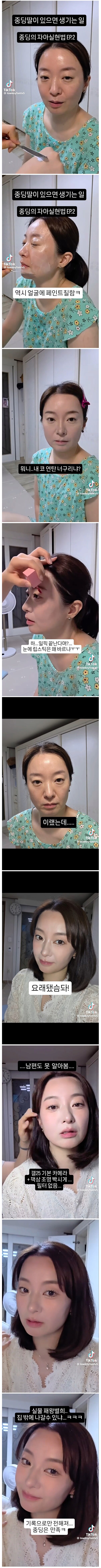 엄마한테 요즘 메이크업 직접 해준 중딩 딸내미_1.png
