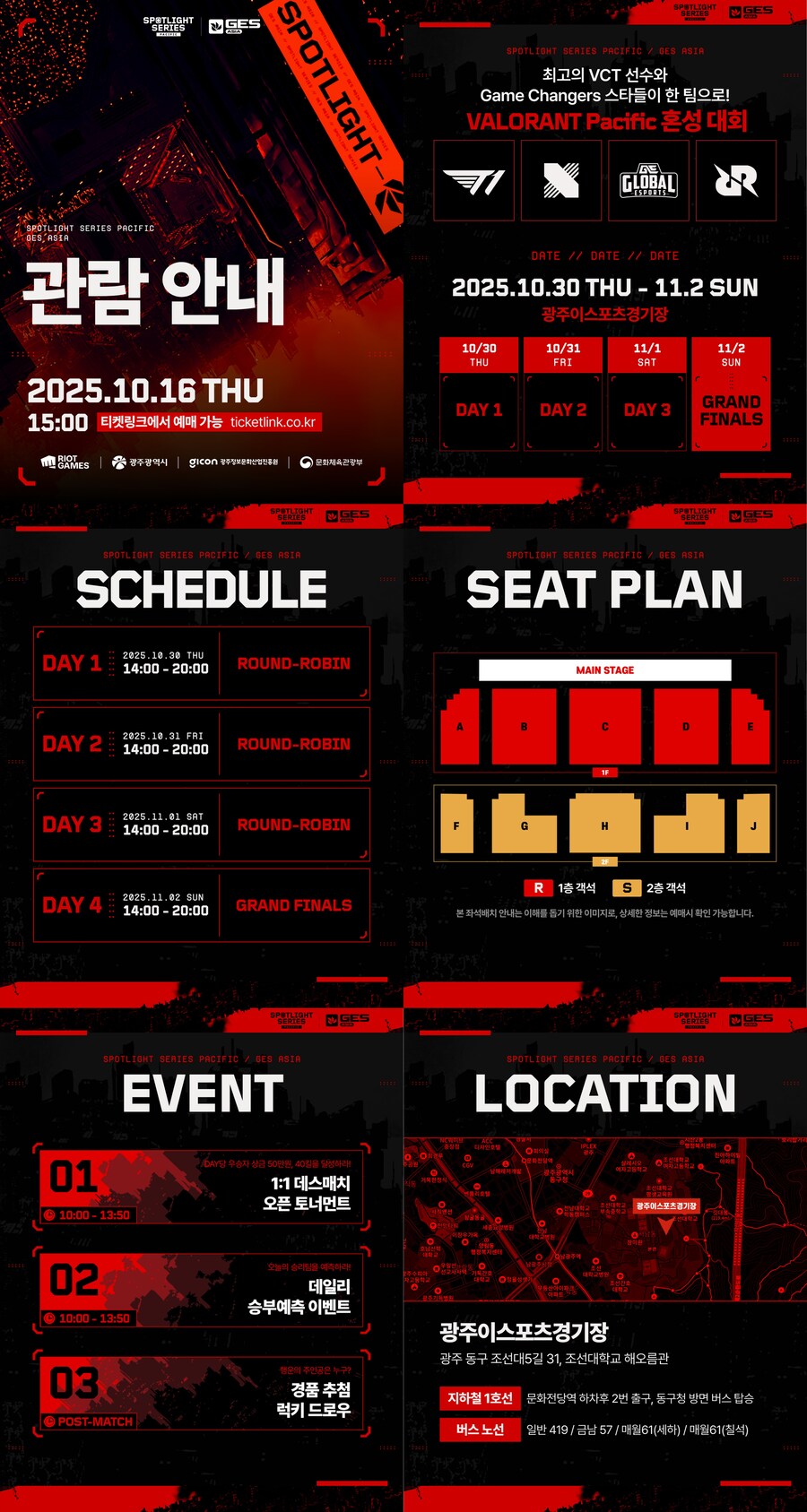 2025 SPOTLIGHT SERIES Pacific x GES ASIA 관람안내_1.jpg