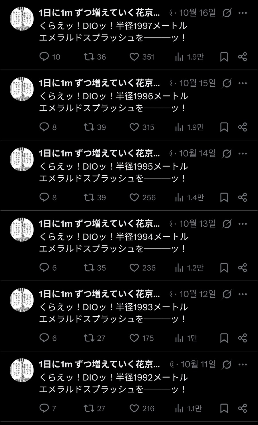 죠죠) 하루마다 범위가 1m씩 늘어나는 에메랄드 스플래시 계정.twit_2.jpg