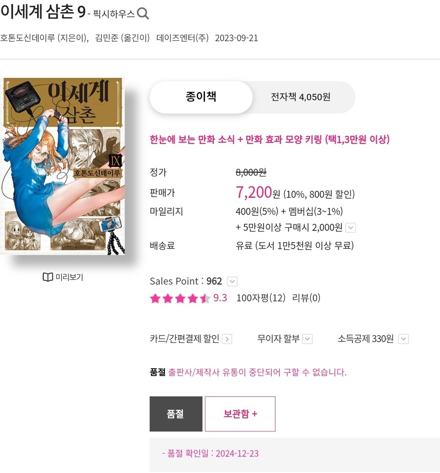 이세계 삼촌 9권은 수량을 얼마나 뽑았길래 발행일에 품절이냐_1.jpg