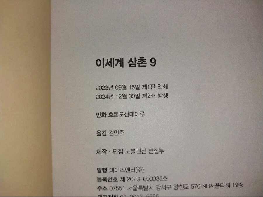 이세계 삼촌 9권은 수량을 얼마나 뽑았길래 발행일에 품절이냐_2.jpg