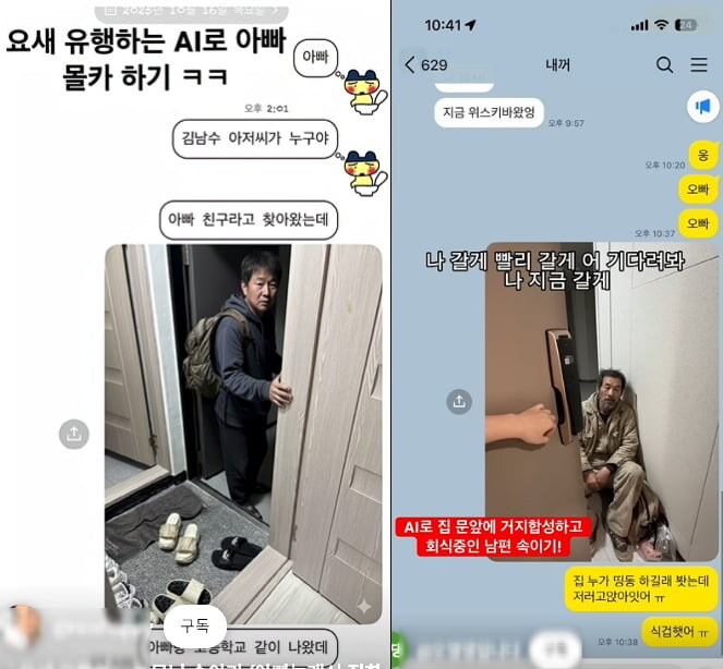 "우리집 침대에 저 남자 누구야?"…'AI 낯선사람' 몰카 확산_3.jpg