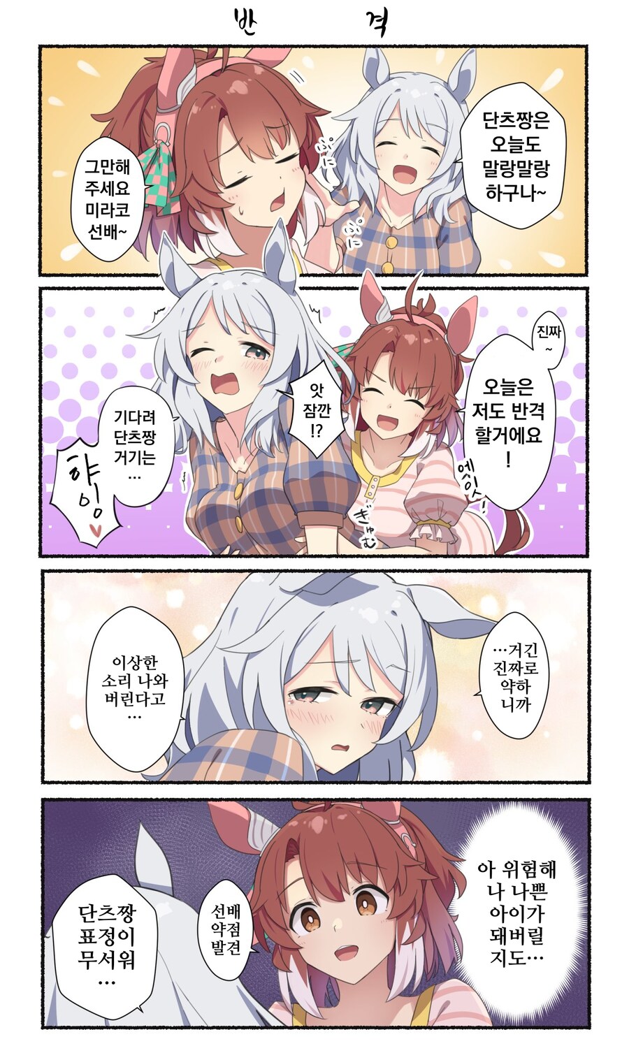 말딸/핫산)미라코의 약점을 발견한 단츠.manhwa_1.png