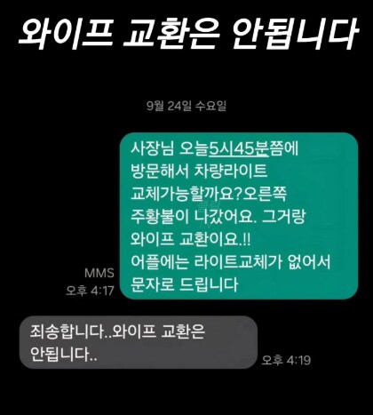 와이프 좀 교환해도 될까요?_1.png
