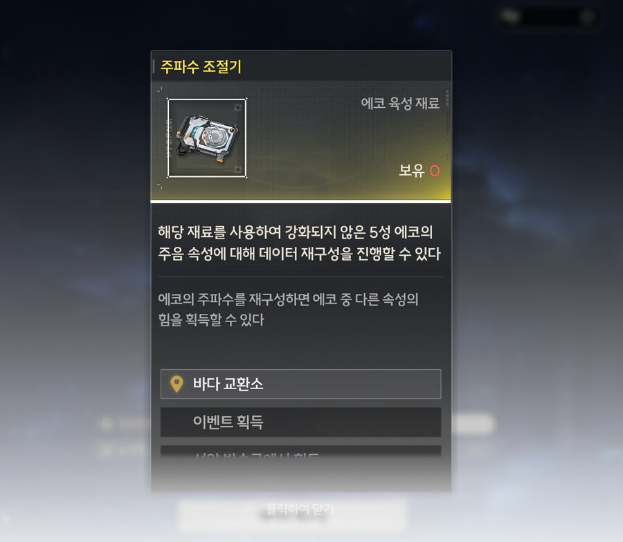 [명조] 방송국 30렙 무기 대신 튜너 200개 받아왔따_2.png