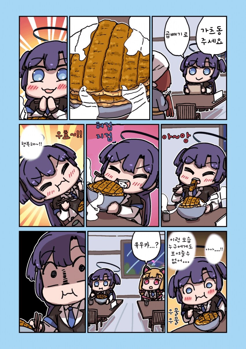 블루아카] 가츠동 먹는 유우카_2.png