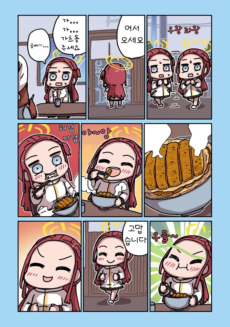 블루아카] 가츠동 먹는 유우카_5.png