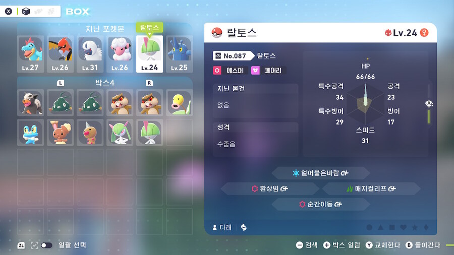 포켓몬)랄토스 우두머리 있길레 잡았는데_2.jpg