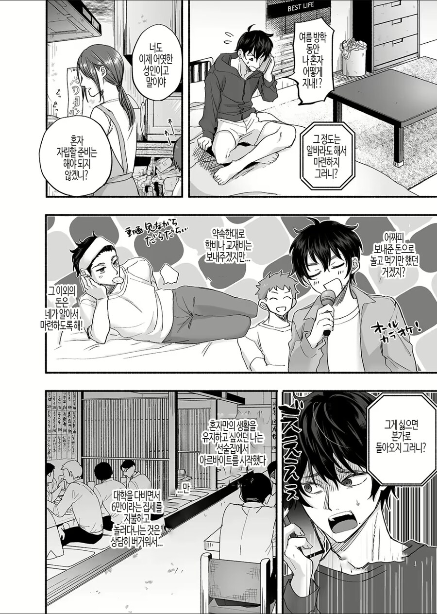 월세 1만 엔짜리 원룸에 입주하는.manhwa_2.jpg