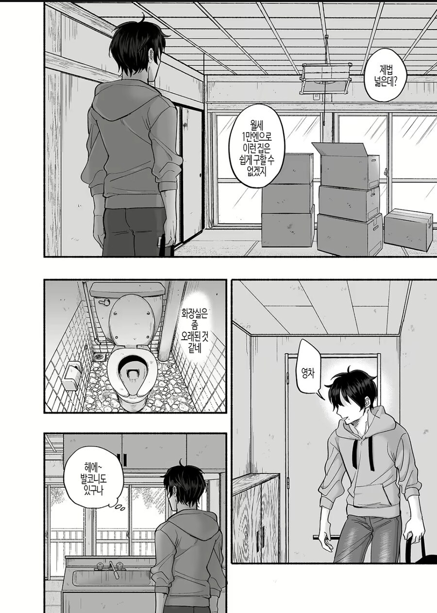 월세 1만 엔짜리 원룸에 입주하는.manhwa_4.jpg