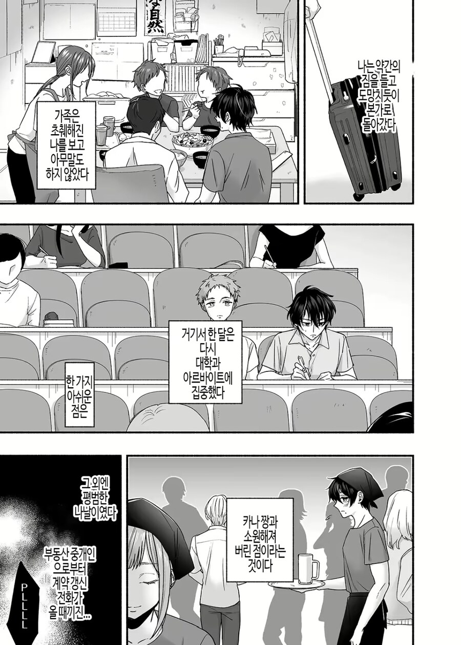 월세 1만 엔짜리 원룸에 입주하는.manhwa_5.jpg