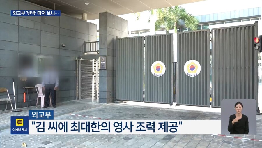 외교부, KBS 보도는 대사관 공격해 주의 끌어보려는 의도_3.jpg