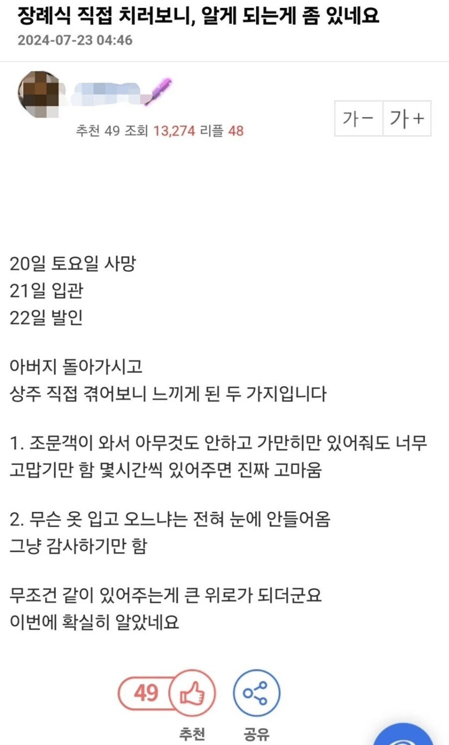 장례식 직접 치러보니 알게 된 것들_1.jpg