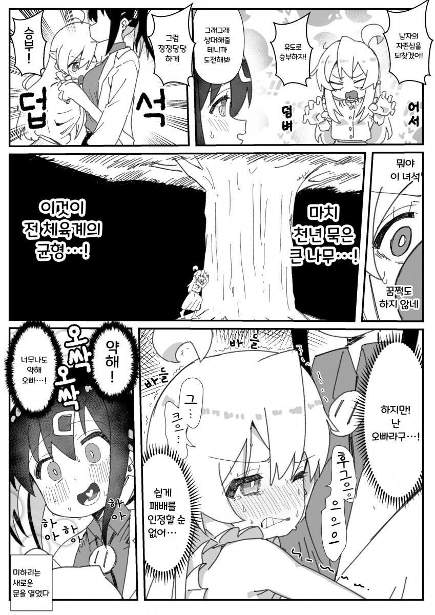 오빠는끝)오빠를 마음껏 즐기는 미하리_1.png