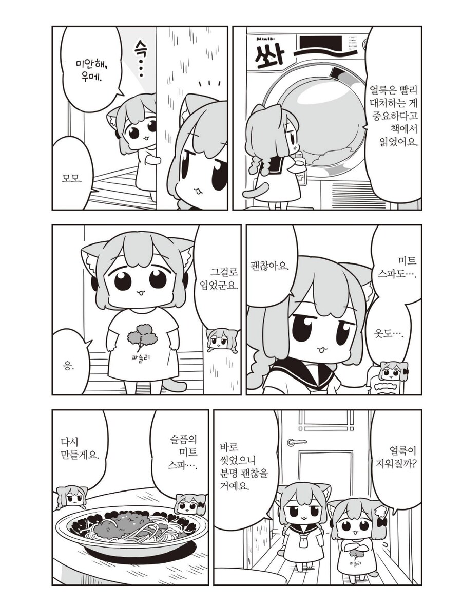 우메와모모) 미트소스의 낙인_3.png