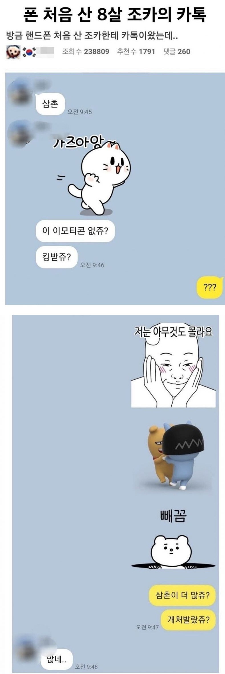 첫 스마트폰이 생긴 8살 조카와 카톡._1.jpg