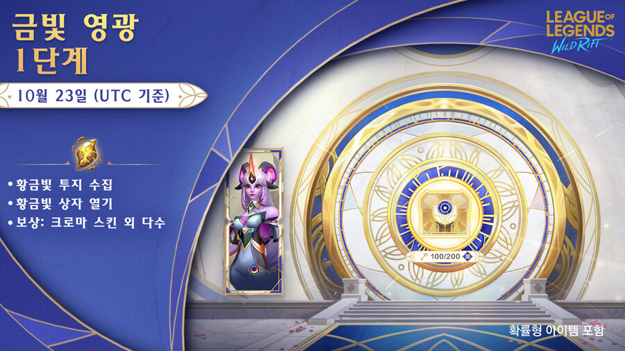 [LOL:WR] 신규 이벤트: 금빛 영광 예고_1.jpg