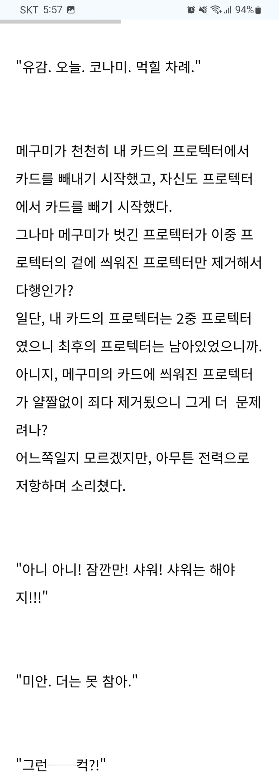 유희왕 2차창작 팬픽에서 ㅅㅅ를 묘사하는 방법_1.jpg
