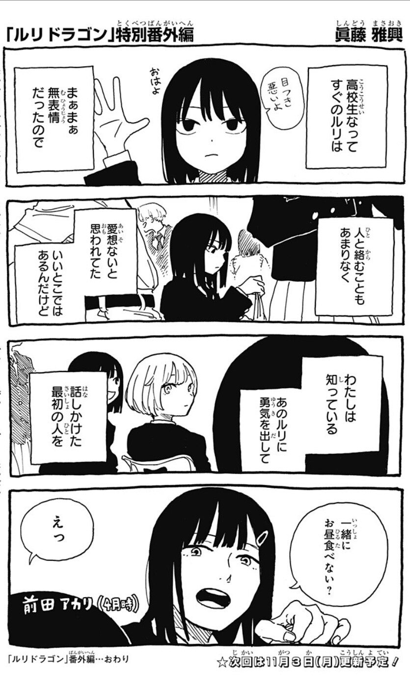 루리드래곤)용의 피가 깨어나기 전의 루리짱은_1.jpg