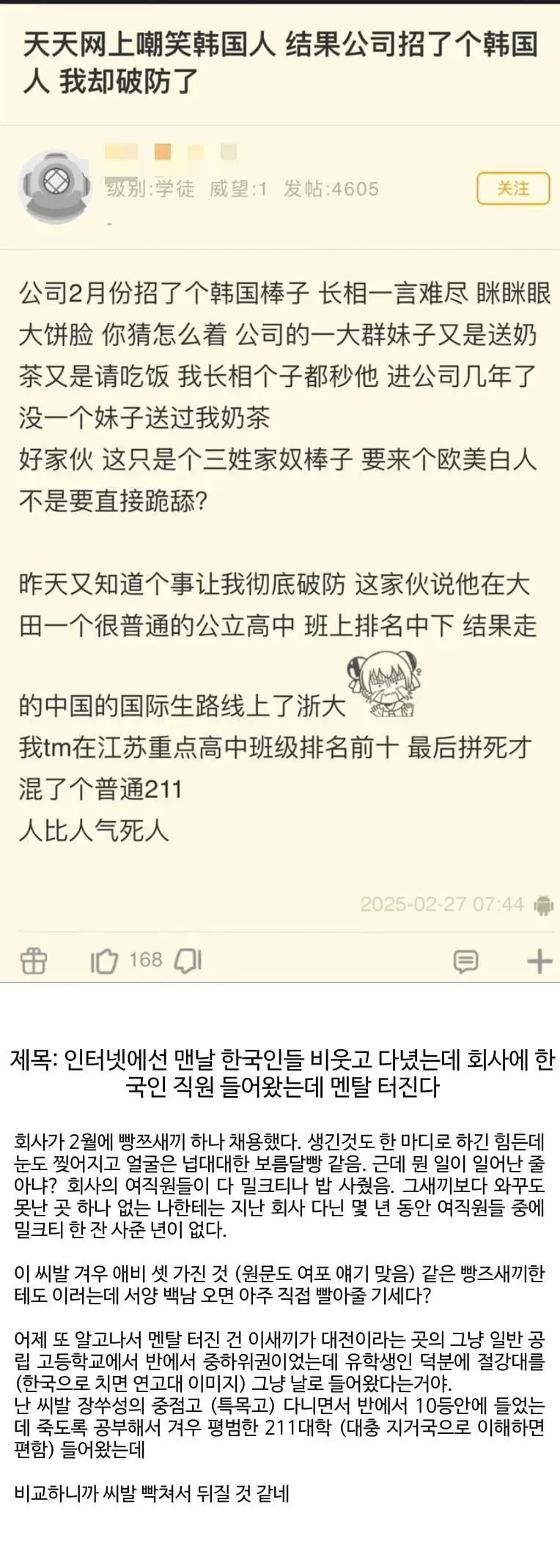 한국인 신입 때문에 개빡친 중국인.jpg_1.webp