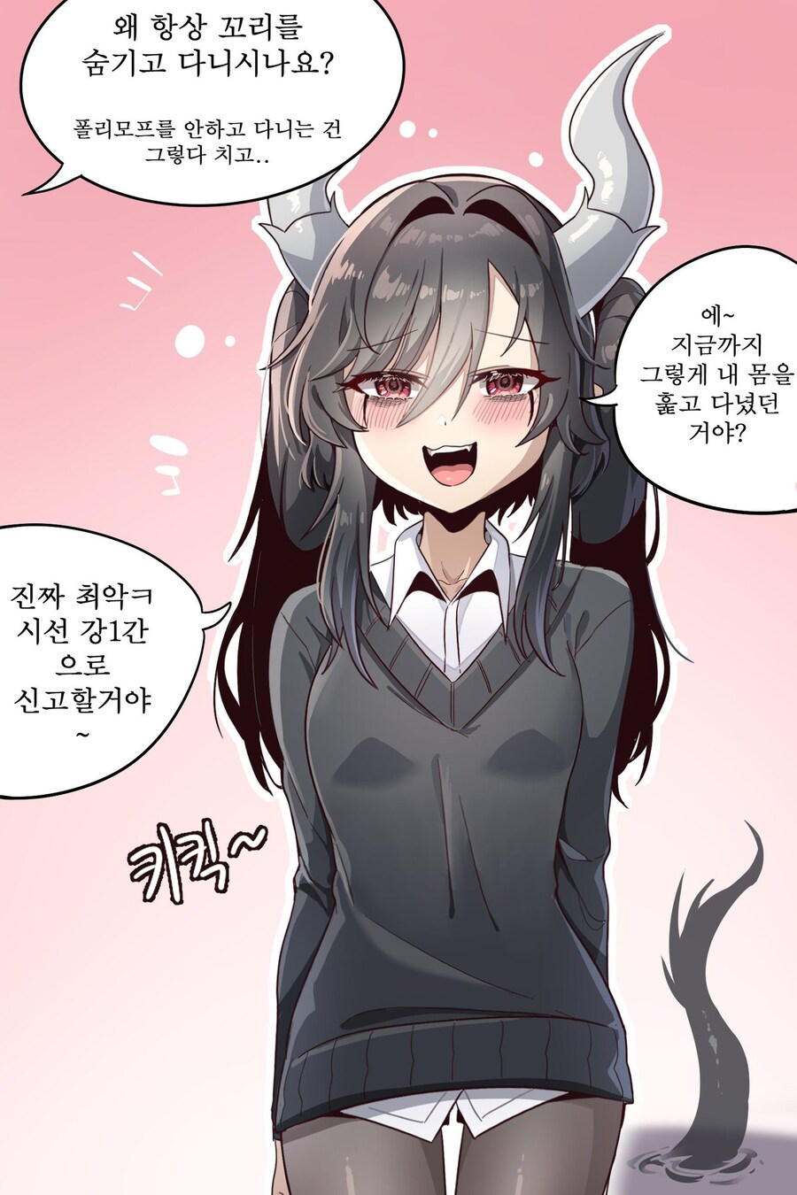 꼬리를 숨기고 다니는 메스가키 드래곤.manwha_1.jpg