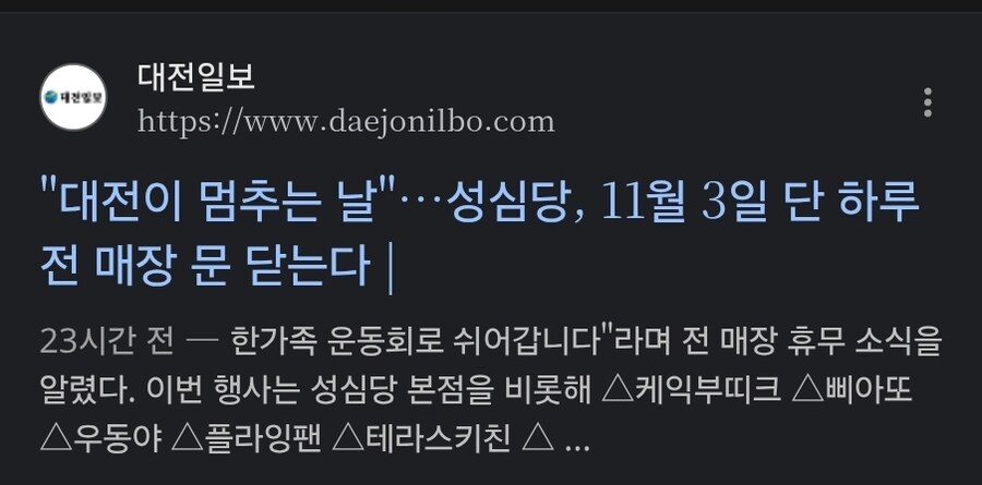 올해의 "대전이 멈추는 날"은 11월 3일.JPG_1.jpg