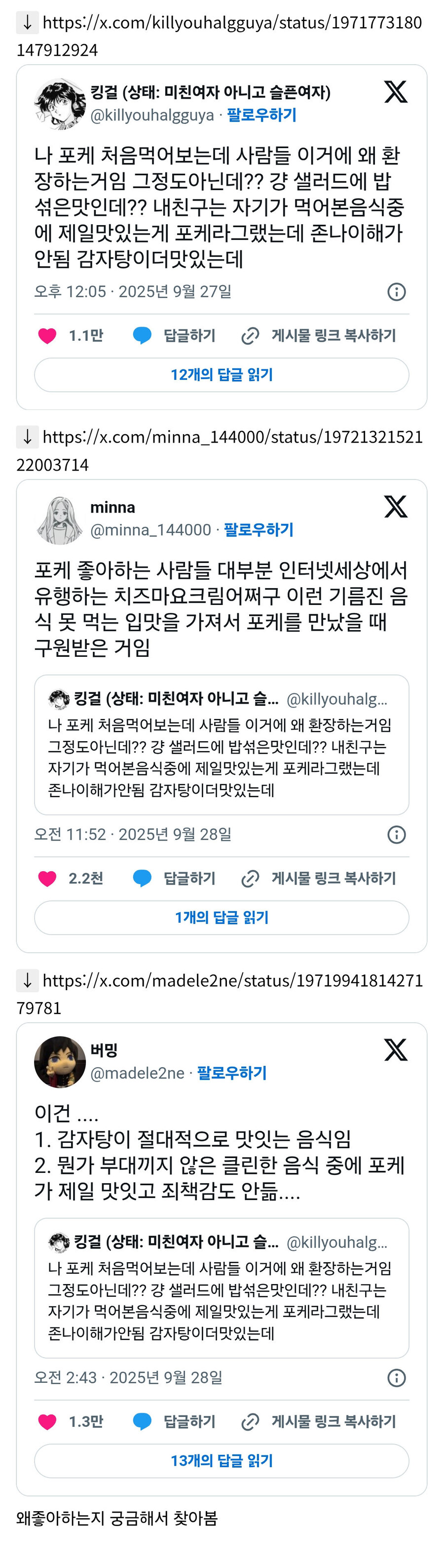 나 포케 처음먹어보는데 사람들 이거에 왜 환장하는거임.jpg_1.jpg