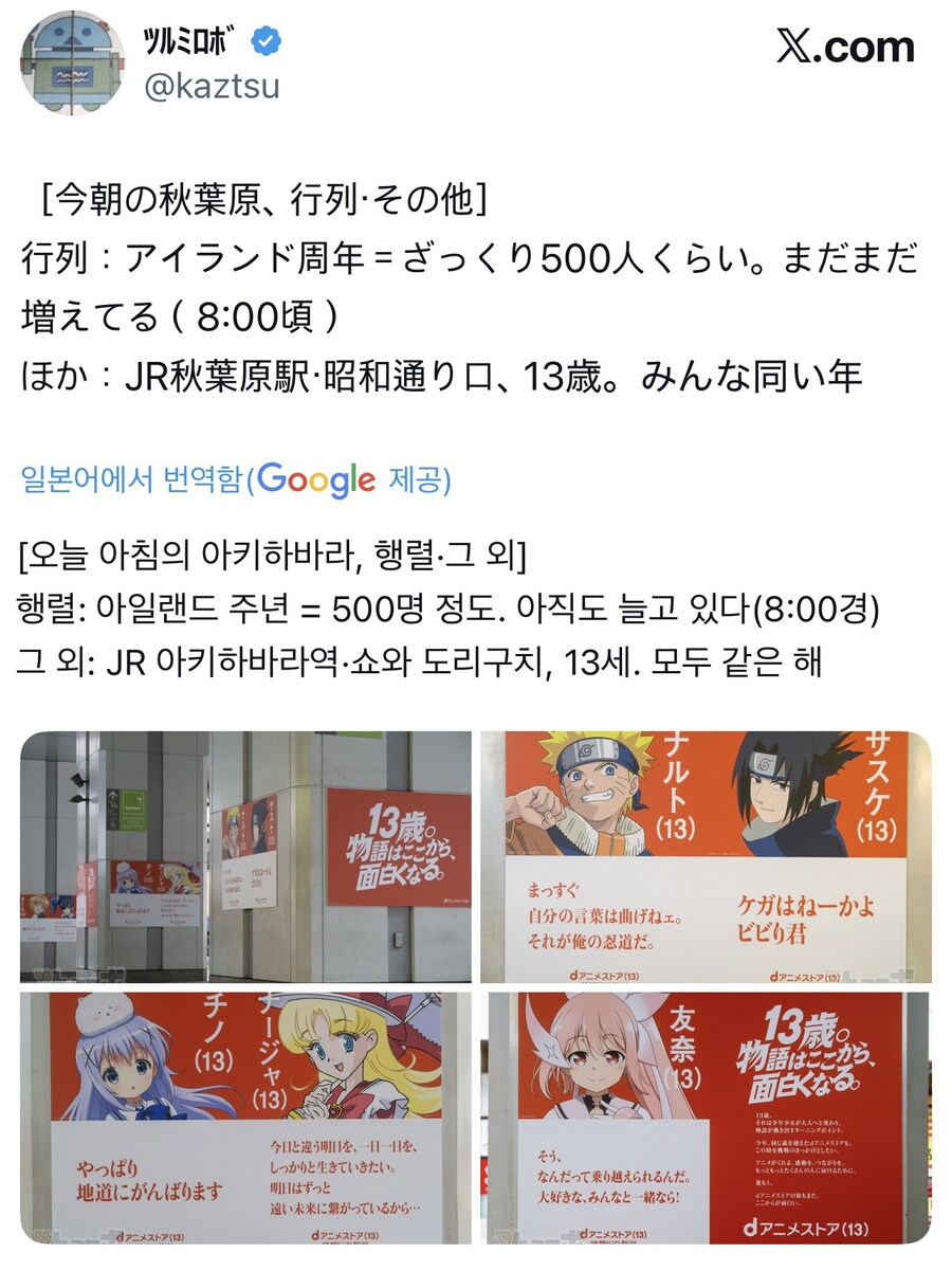 아키바 ‘13세 기념’ 행사 근황_1.jpg