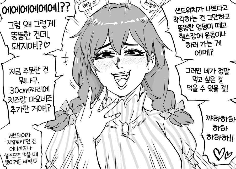 웬디스 버거 대신 서브웨이 먹는 .manwha_2.jpg