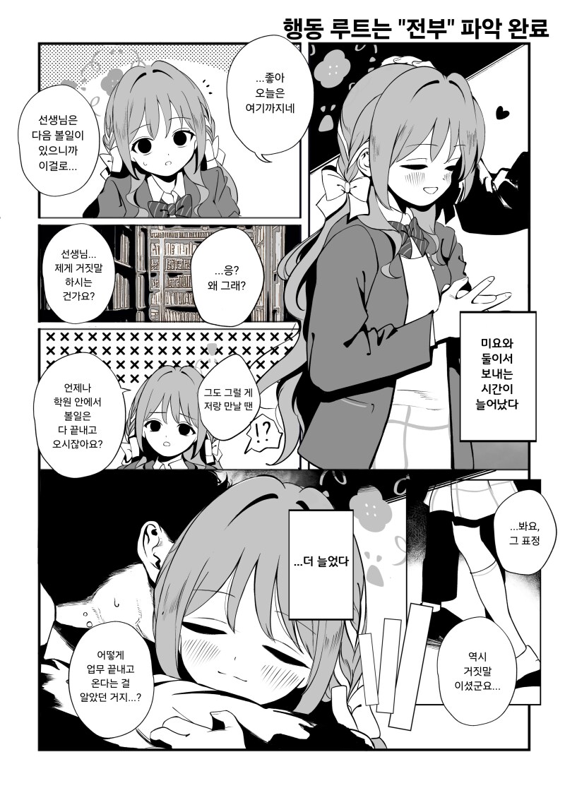 블루아카) 선생의 거짓말을 간파한 미요.jpg_1.png