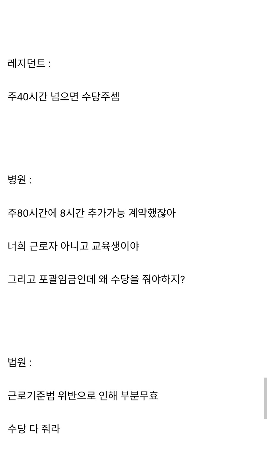 아산병원 '레지던트 포괄임금' 소송 패소.jpg_2.jpg