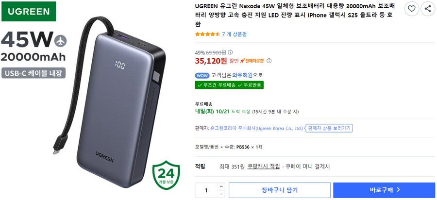 [쿠팡]유그린 케이블내장 45W 20,000mAh 보조배터리(35,120원/무배)_1.png