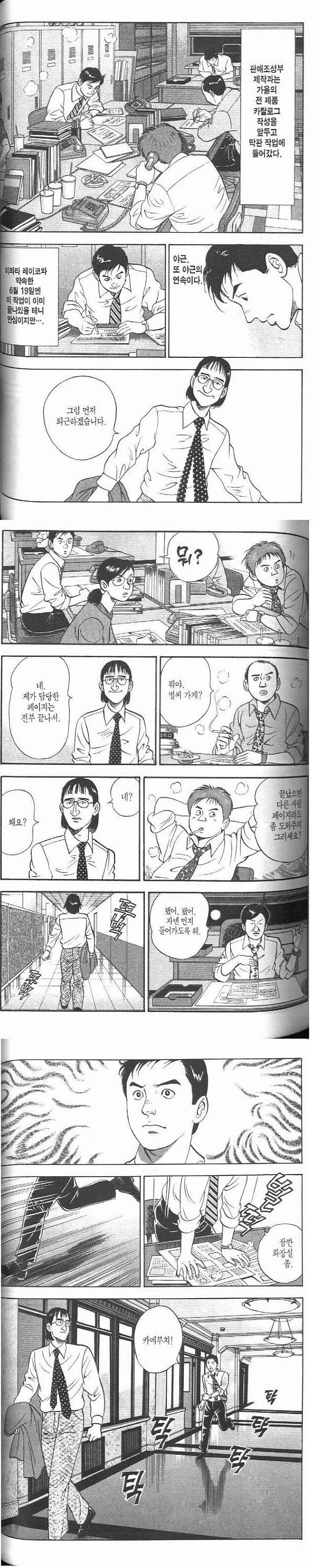 꼰대 상사와 부하직원.manhwa_1.jpg
